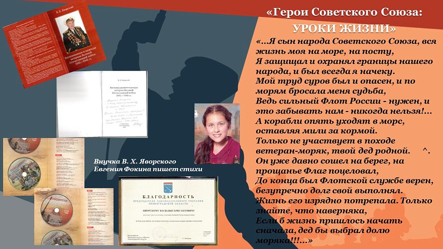 «Герои Советского Союза - уроки истории»